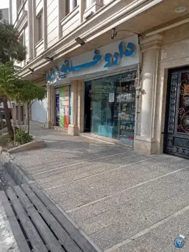 داروخانه دکتر اصغر حیدری شهرک پرواز تهران