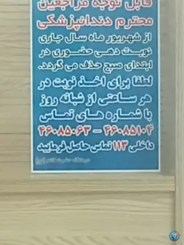 عکس درمانگاه قائم فراجا در محله دهکده المپیک تهران 3