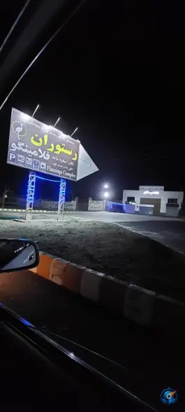 عکس های رستوران فلامینگو صوفیان