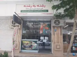 عکس دیزی و آش سرای رشته به رشته در گرمدره کرج 2