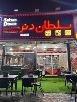 عکس فست فود سلطان دنر در محله امام زاده عبدالله تهران 4