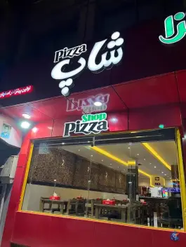 عکس پیتزا شاپ باغ زرشک اصفهان 3