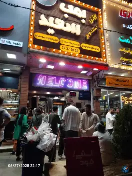عکس فست فود بمب سعید در محله شهرک امید تهران 7