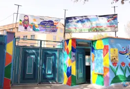 عکس های دبستان مهندس کاظم بهمنش در چمران کرج