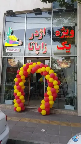 ویژه یک اژدر زاپاتا در فاز ۲ مهرشهر کرج