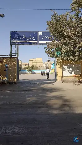 دبستان دخترانه شهیده حائری در محله انقلاب مشهد