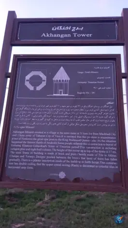 عکس برج اخنگان مشهد 8