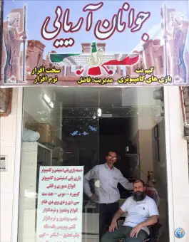 عکس گیم نت جوانان آریایی، محله بهمن، مشهد 2