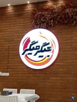 عکس جگرکی جیگر میگر در محله هنرستان مشهد 6