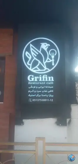 کافه رستوران گریفین در محله زمرد مشهد