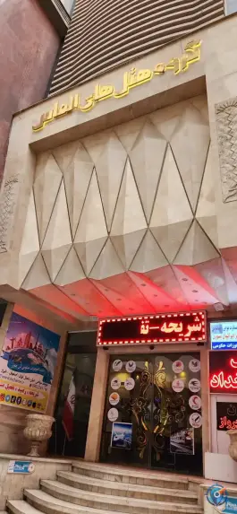 هتل الماس 1 در محله عنصری مشهد