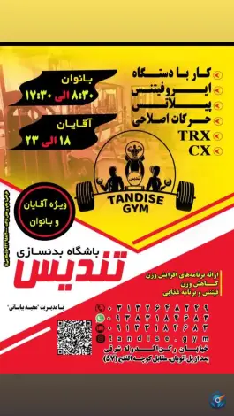 عکس باشگاه ورزشی تندیس در محله رکن الدوله شرقی اصفهان 4
