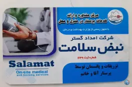 عکس کلینیک پرستاری نبض سلامت آذرشهر در خیابان امام خمینی 2