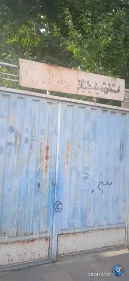 استخر شهید حاج علی گروس در شقایق کرج