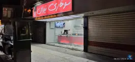 نیوان سوخاری در دشتستان جنوبی اصفهان