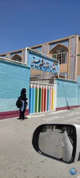 عکس دبستان دخترانه شهید چیتی در محله خواجه عمید اصفهان 2