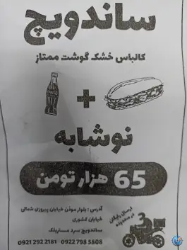 عکس ساندویچ سرد مستربلک در بلوار موذن کرج 3