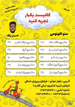 عکس ساندویچ سرد مستربلک در بلوار موذن کرج 5