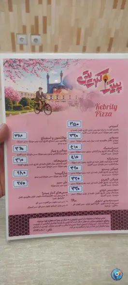 پیتزا کبریتی در محله آبشار اصفهان