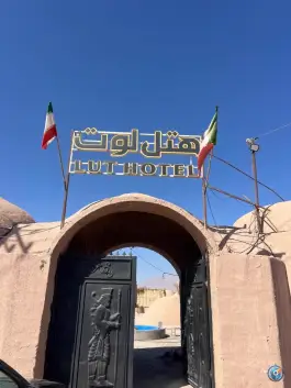 هتل خورشید لوت شهداد کرمان