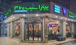 عکس پیتزا سیب 360 در بلوار رسالت ورامین 3