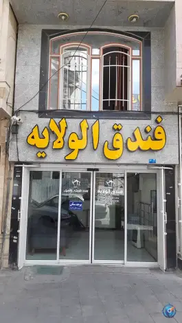 عکس هتل ولایت، پیاده راه انقلاب، قم 10