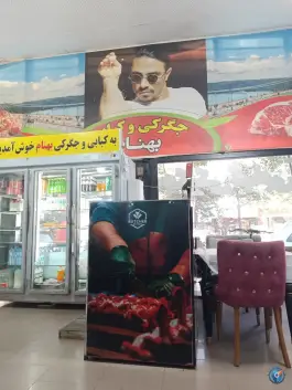 جگرکی و کبابی بهنام در محله مخابرات ارومیه