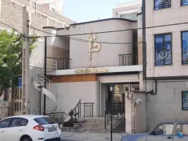 درمانگاه فاطمیه در شاهین ویلای کرج