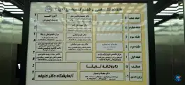 ساختمان پزشکان تریتا در زنبیل آباد قم