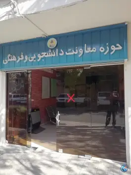 معاونت دانشجویی و فرهنگی دانشگاه اصفهان، سلامت، اصفهان