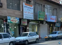 طباخی بره سفید در محله مصباح کرج