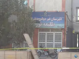 دبیرستان غیردولتی دخترانه طلیعه نور در محله باجک یک قم