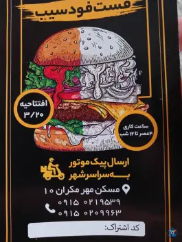 عکس فست فود سیب در مسکن مهر سراوان 2