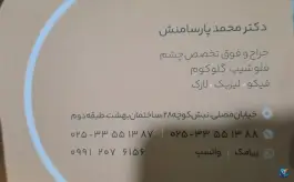 عکس مطب دکتر محمد پارسامنش در مصلی قم 2