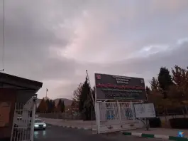 دانشگاه علوم پزشکی اراک پردیس پیامبر اعظم (ص) در شهرک اندیشه اراک