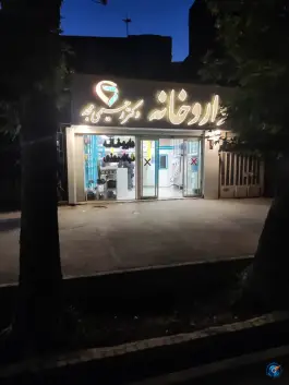داروخانه دکتر رحیمی مجد در محله چرمسازی همدان