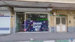 عکس گیم نت آرشا در محله باغمیشه تبریز 3