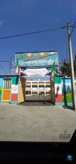 دبستان دخترانه شاهد شهید سلطانی در عظیمیه کرج