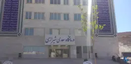عکس درمانگاه سعدی شیرازی «بیمارستان پیوند اعضا ابوعلی سینا» صدرا شیراز 4