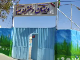 عکس دبستان دخترانه صبا در محله دستگرد خیار اصفهان 2
