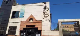 عکس استخر نیل در محله طرشت تهران 2