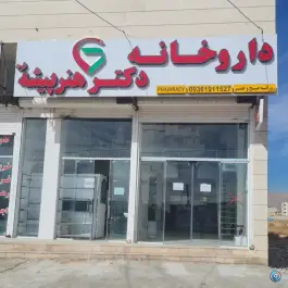 عکس داروخانه دکتر هنرپیشه فرد، شهرک مدرس شیراز 3