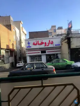 عکس داروخانه نادر هوشنگی، محله شهید اسدی، تهران 2