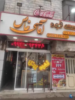 عکس فست فود آقای خاص در محله طبرسی شمالی مشهد 2