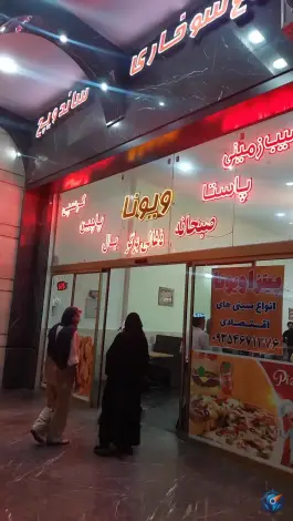 عکس پیتزا ویونا در محله نقویه مشهد 4