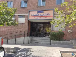 عکس دانشکده اقتصاد دانشگاه علامه طباطبائی در محله آرژانتین تهران 4