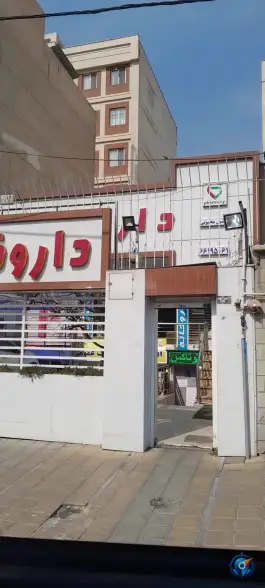 داروخانه دکتر نوشین محبوبی در شهرک صالحی تهران