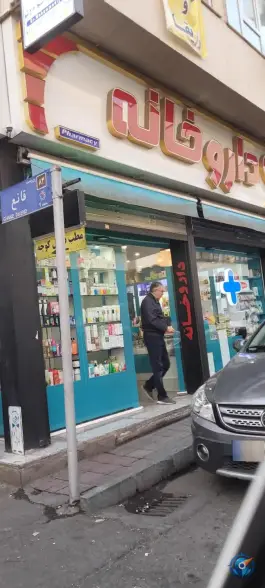 داروخانه قانع در خواجه نظام تهران