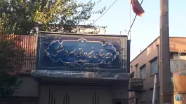 دبیرستان غیر دولتی مشفق در قصردشت شیراز