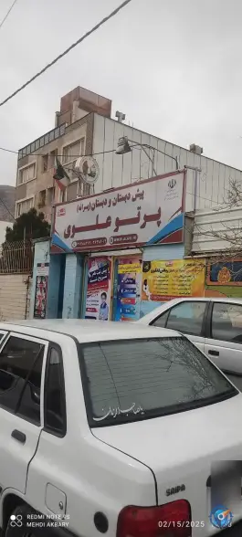 دبستان پرتو علوی در محله بهاران شیراز